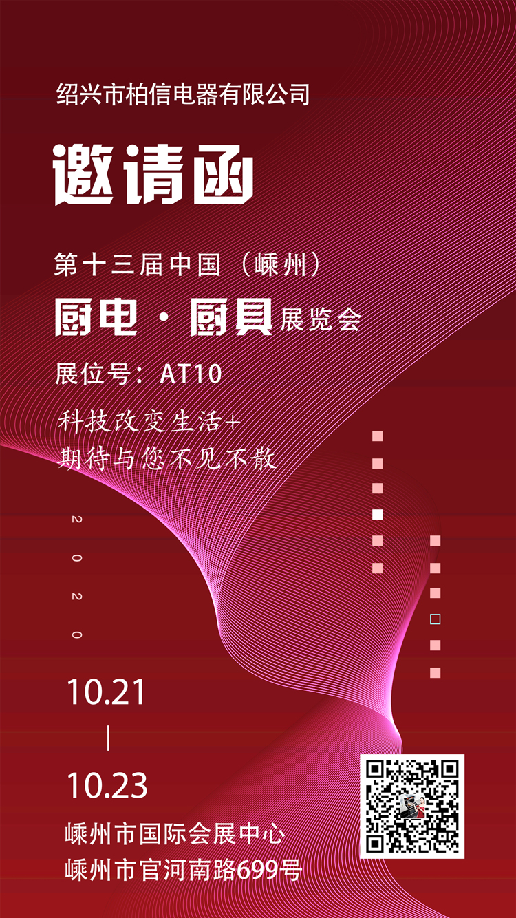 嵊州展会邀请函x.jpg